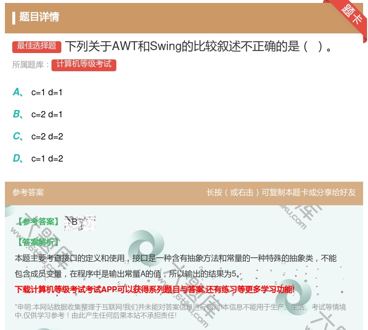 答案:下列关于AWT和Swing的比较叙述不正确的是...