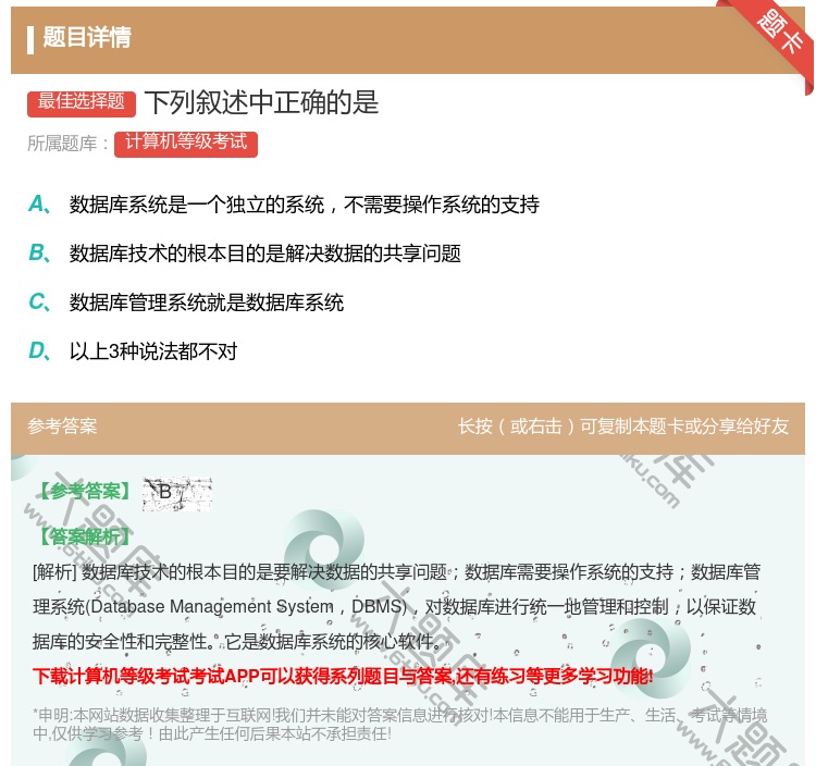 答案:下列叙述中正确的是...