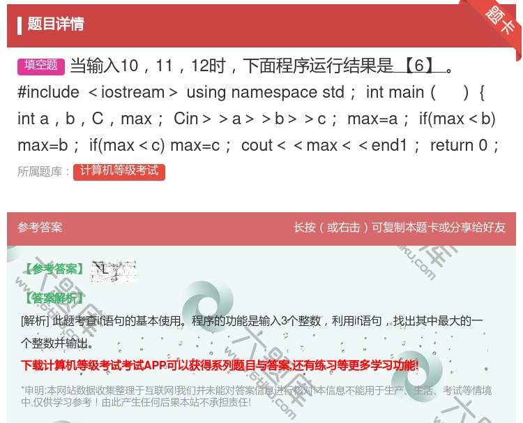 答案:当输入101112时下面程序运行结果是【6】
#inclu...
