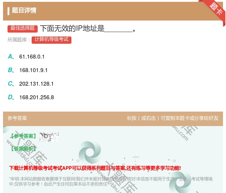 答案:下面无效的IP地址是_______...