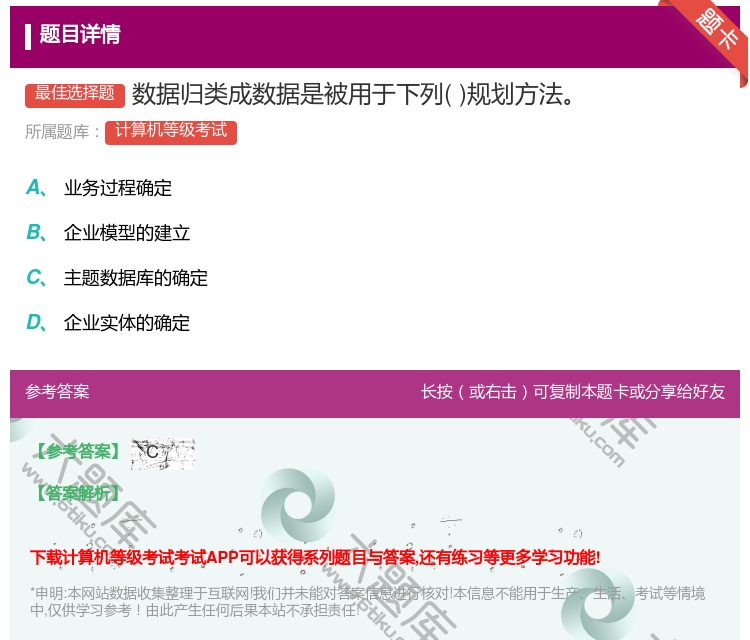答案:数据归类成数据是被用于下列规划方法...