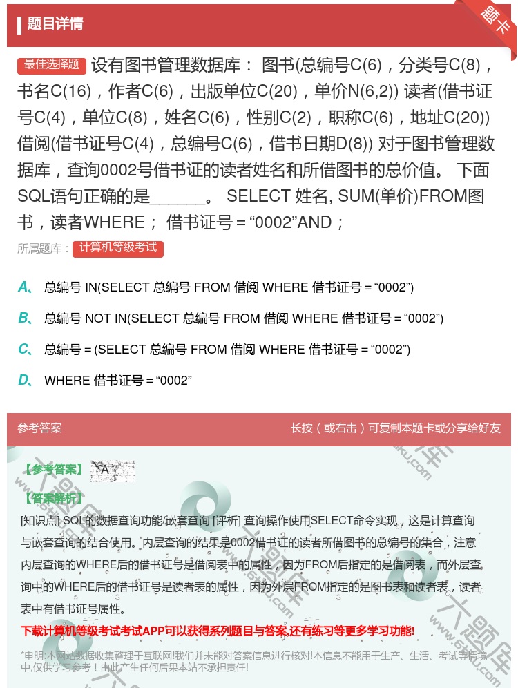 答案:设有图书管理数据库图书总编号C6分类号C8书名C16作者C6...