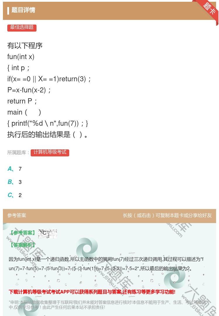 答案: 有以下程序 funintx {intp ifx==0||X...