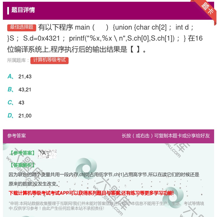 答案:有以下程序
main
{union
{charch[2...