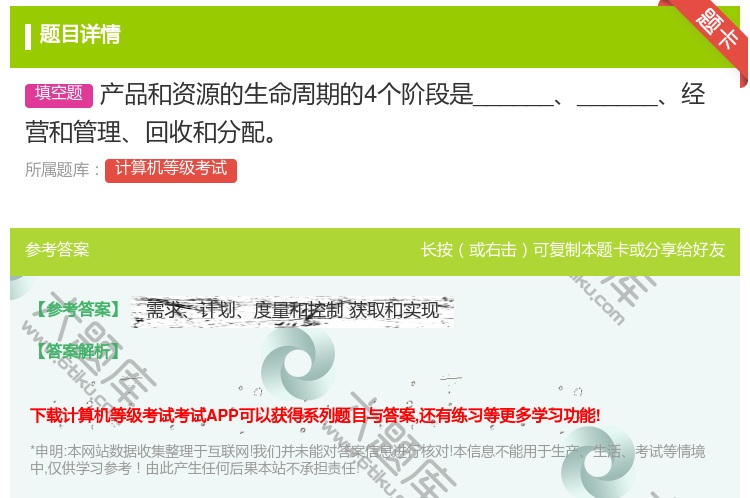 答案:产品和资源的生命周期的4个阶段是____________经营...