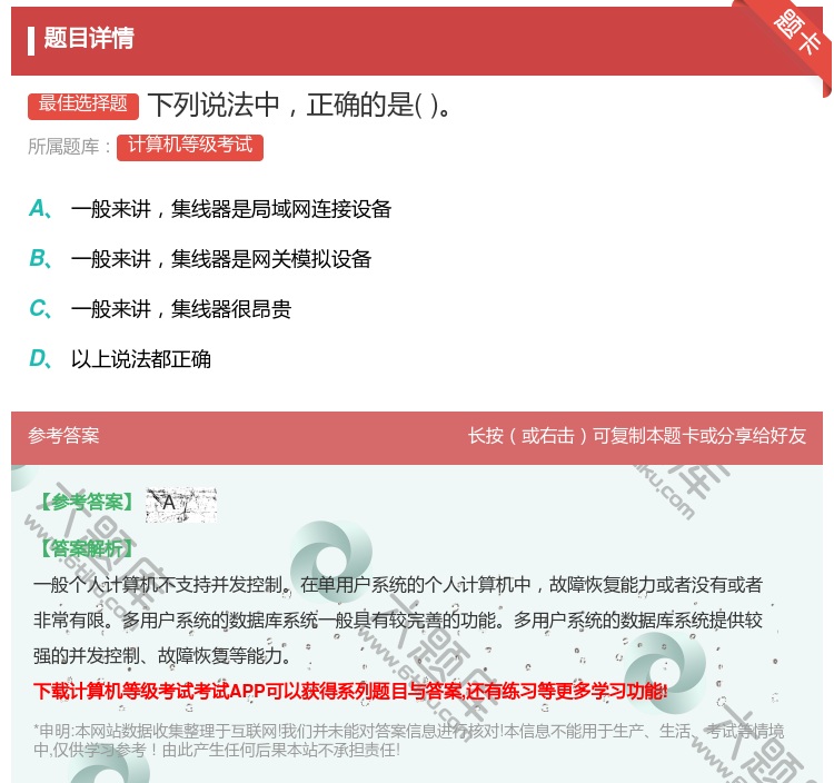 答案:下列说法中正确的是...