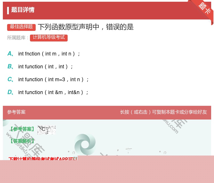 答案:下列函数原型声明中错误的是...