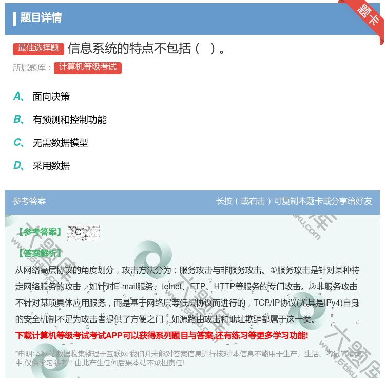 答案:信息系统的特点不包括...