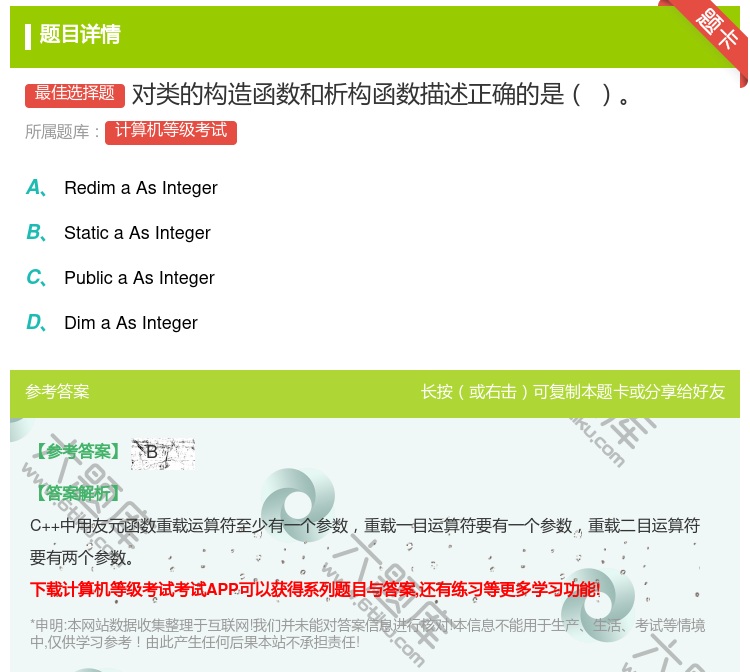 答案:对类的构造函数和析构函数描述正确的是...