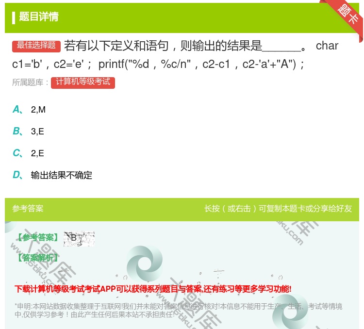 答案:若有以下定义和语句则输出的结果是______charc1='...