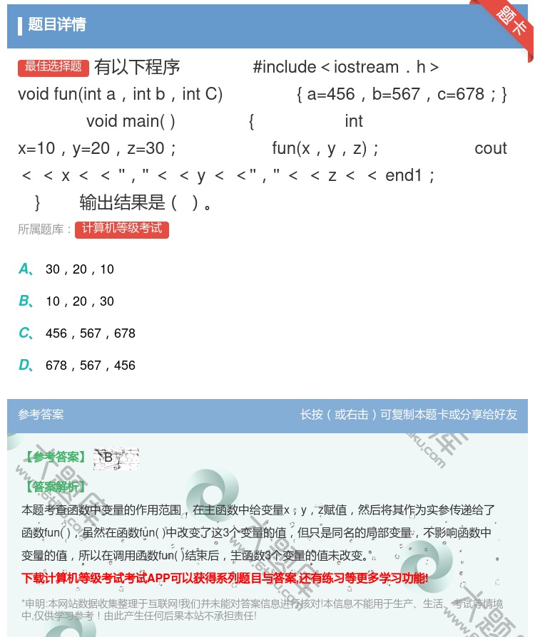 答案:有以下程序
#include<iostream.h>
v...