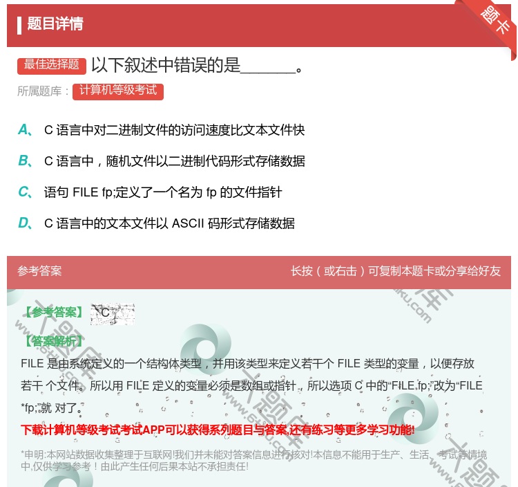 答案:以下叙述中错误的是______...