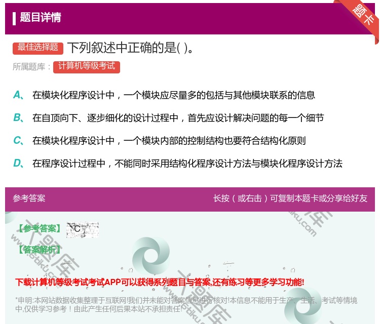 答案:下列叙述中正确的是...