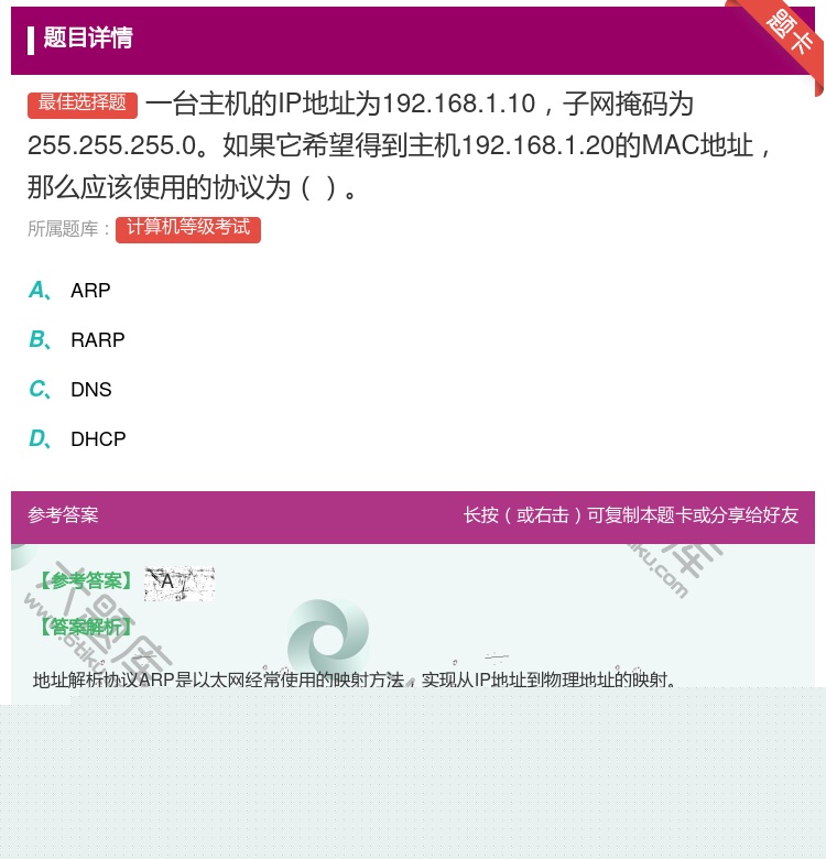 答案:一台主机的IP地址为192.168.1.10子网掩码为255...