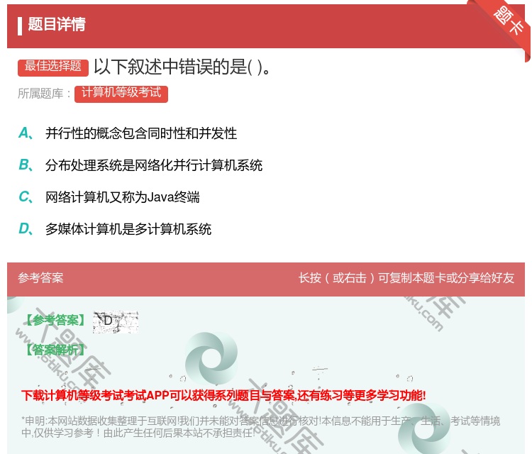答案:以下叙述中错误的是...