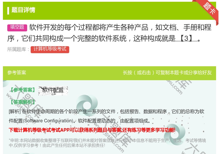 答案:软件开发的每个过程都将产生各种产品如文档手册和程序它们共同构...