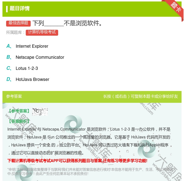 答案:下列______不是浏览软件...