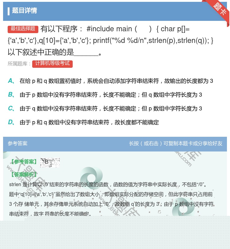 答案:有以下程序
#include
main
{charp[...