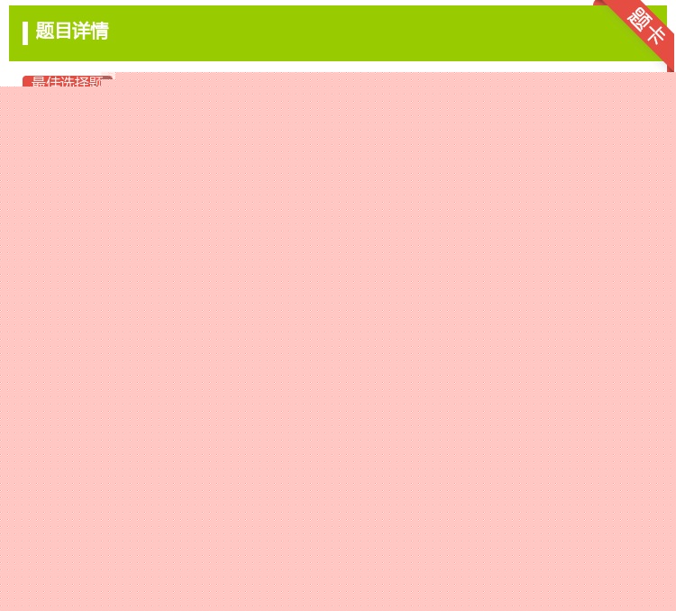 答案:批处理操作系统在作业运行过程中________的内容反映了作...
