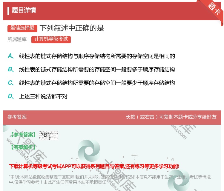答案:下列叙述中正确的是...