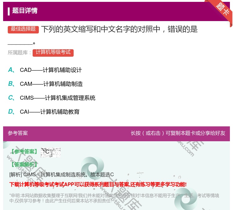 答案:下列的英文缩写和中文名字的对照中错误的是______
...