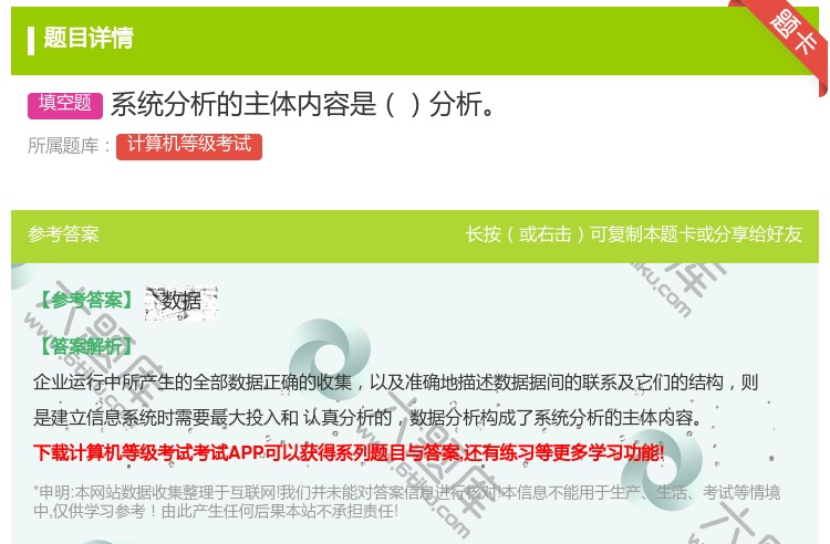 答案:系统分析的主体内容是分析...