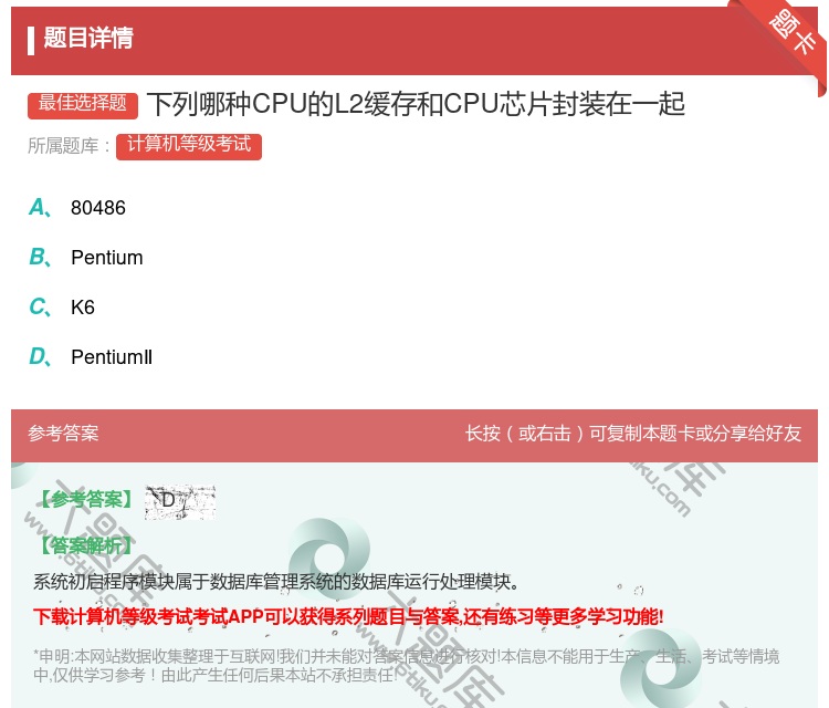 答案:下列哪种CPU的L2缓存和CPU芯片封装在一起...
