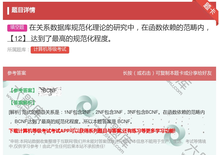 答案:在关系数据库规范化理论的研究中在函数依赖的范畴内【12】达到...