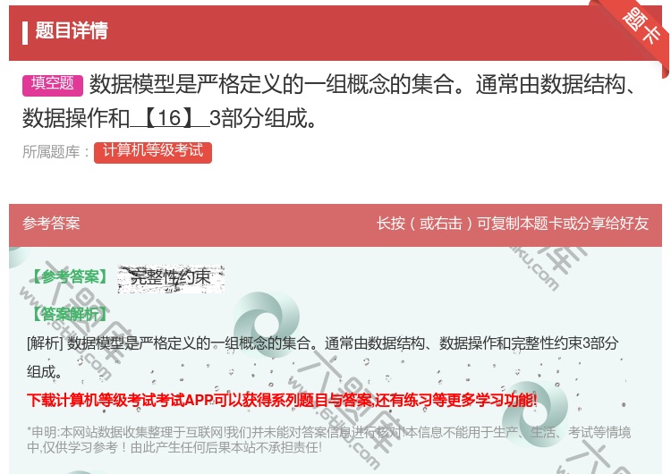 答案:数据模型是严格定义的一组概念的集合通常由数据结构数据操作和【...