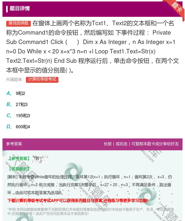 答案:在窗体上画两个名称为Tcxt1Text2的文本框和一个名称为...