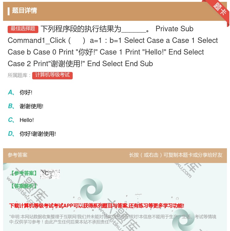 答案:下列程序段的执行结果为______PrivateSubCom...