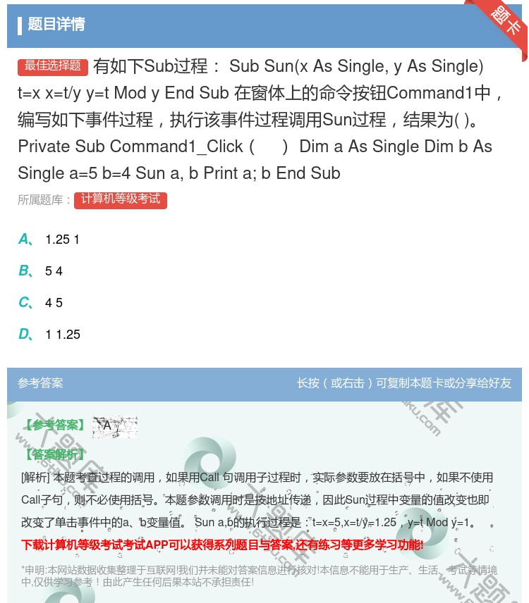 答案:有如下Sub过程SubSunxAsSingleyAsSing...