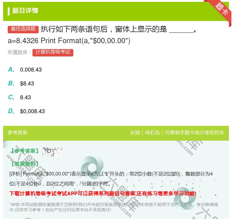 答案:执行如下两条语句后窗体上显示的是______a=8.4326...