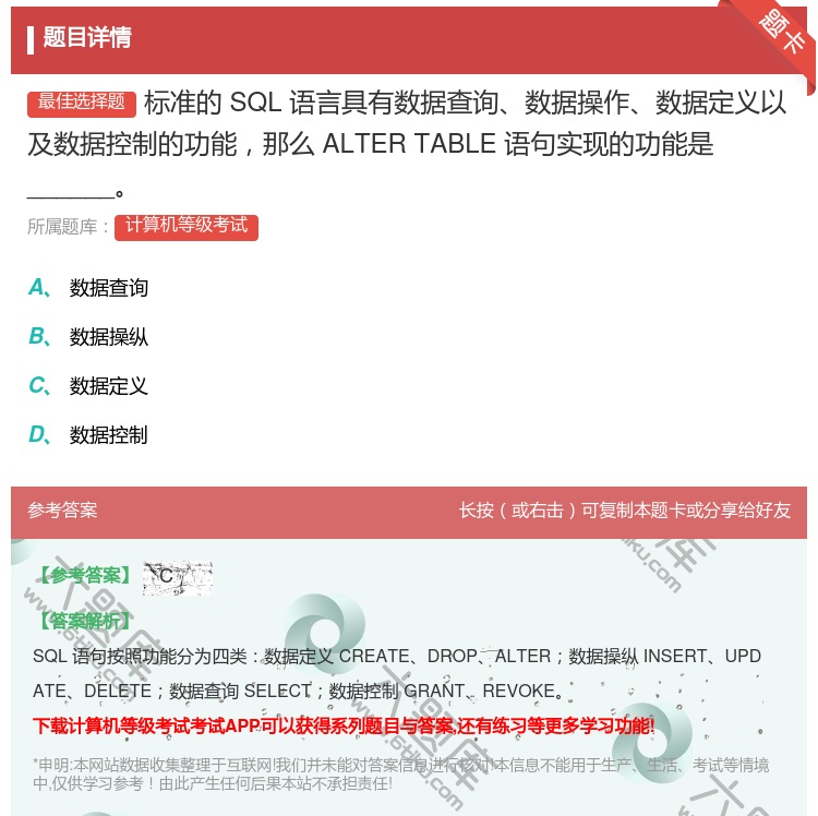 答案:标准的SQL语言具有数据查询数据操作数据定义以及数据控制的功...