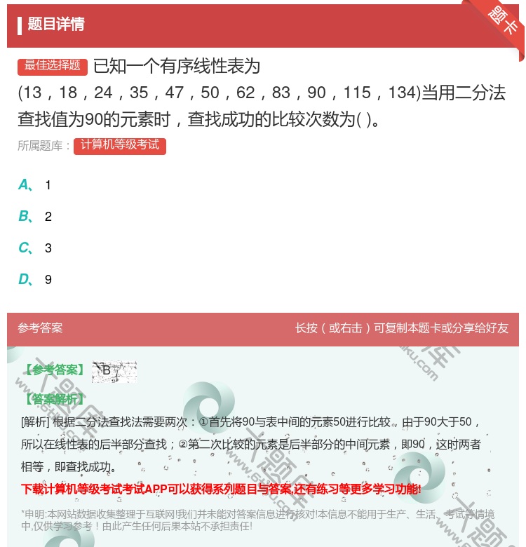 答案:已知一个有序线性表为13182435475062839011...