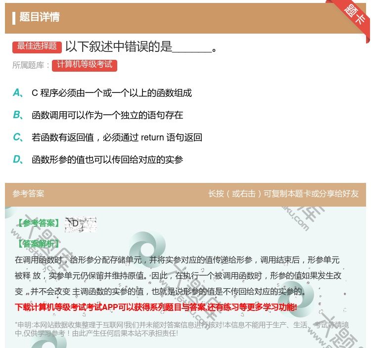 答案:以下叙述中错误的是______...