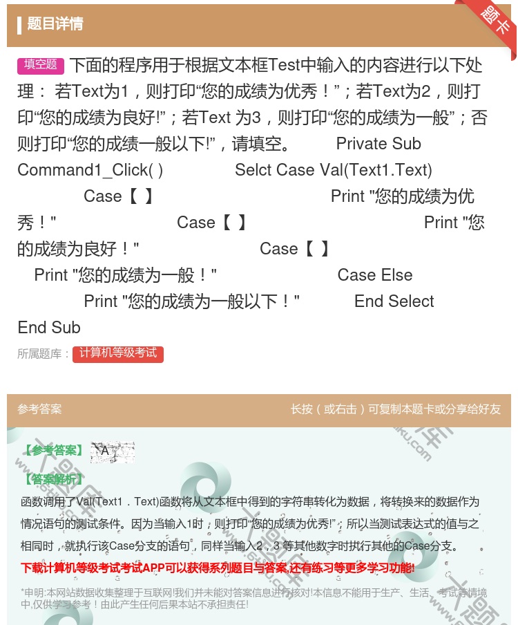 答案:下面的程序用于根据文本框Test中输入的内容进行以下处理
...