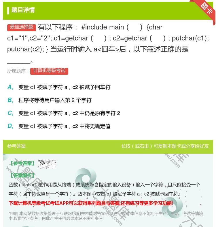 答案:有以下程序
#include
main
{charc1...
