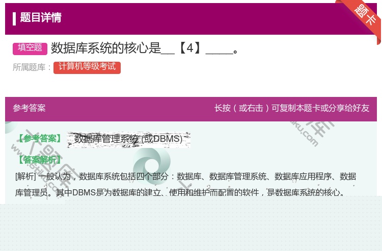 答案:数据库系统的核心是__【4】____
...