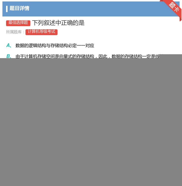 答案:下列叙述中正确的是...