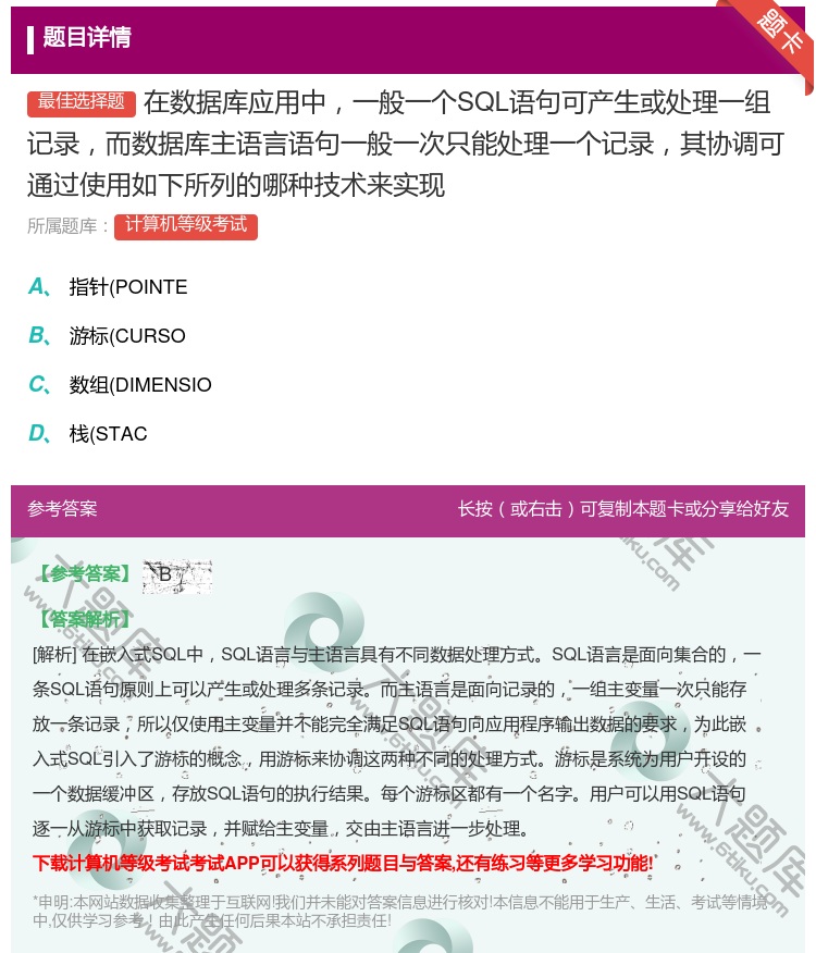 答案:在数据库应用中一般一个SQL语句可产生或处理一组记录而数据库...