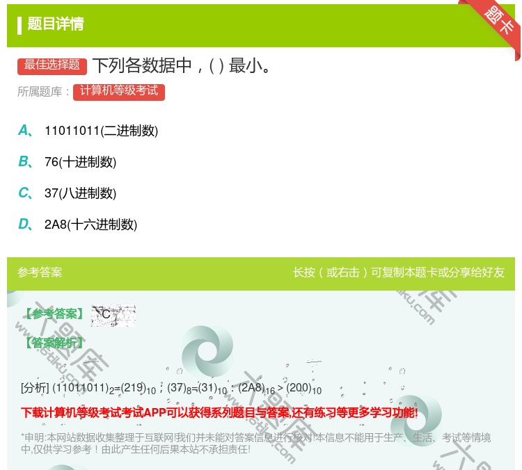 答案:下列各数据中最小...