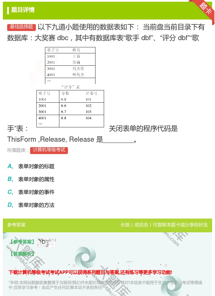 答案:以下九道小题使用的数据表如下
当前盘当前目录下有数据库大奖...