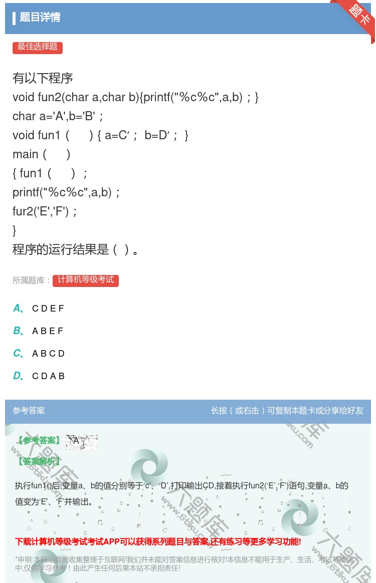 答案: 有以下程序 voidfun2characharb{prin...