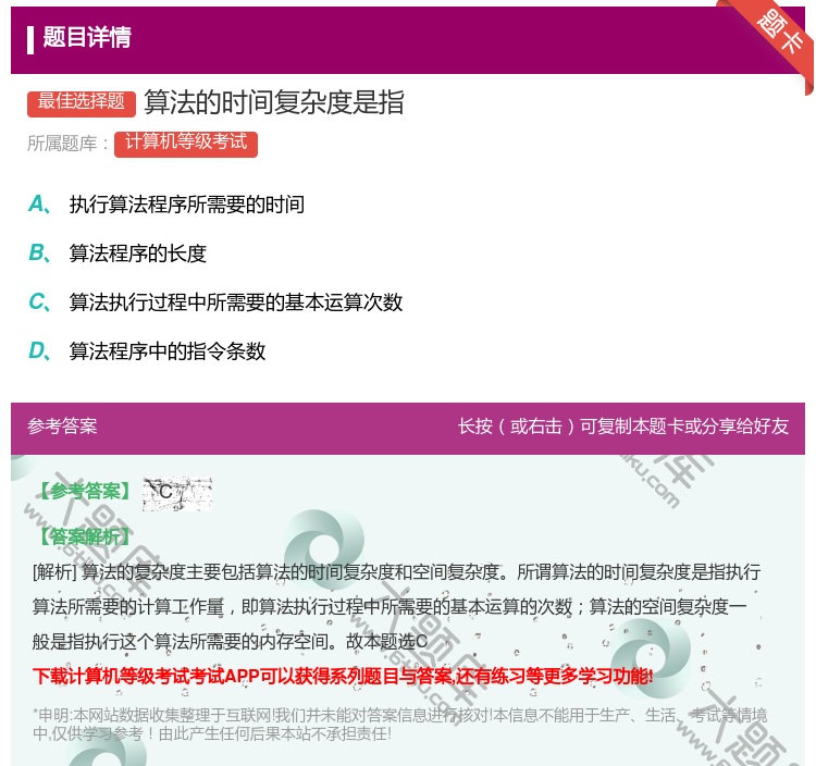答案:算法的时间复杂度是指...