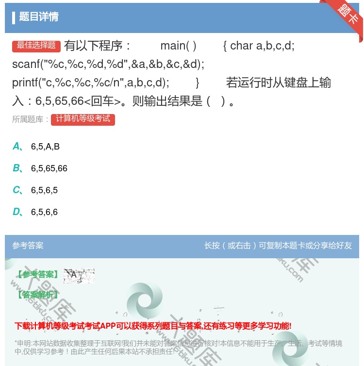 答案:有以下程序
main
{charabcd;
scanf...