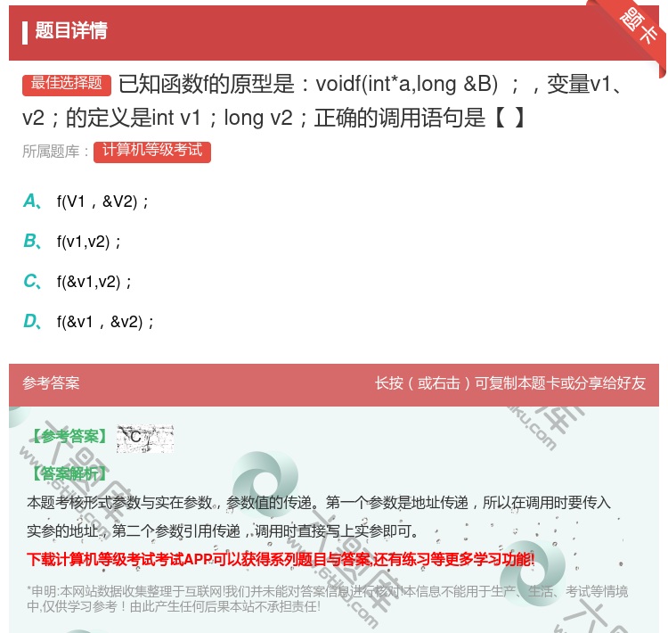 答案:已知函数f的原型是voidfint*along&B变量v1v...