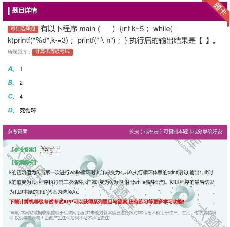 答案:有以下程序
main
{intk=5
while--k...