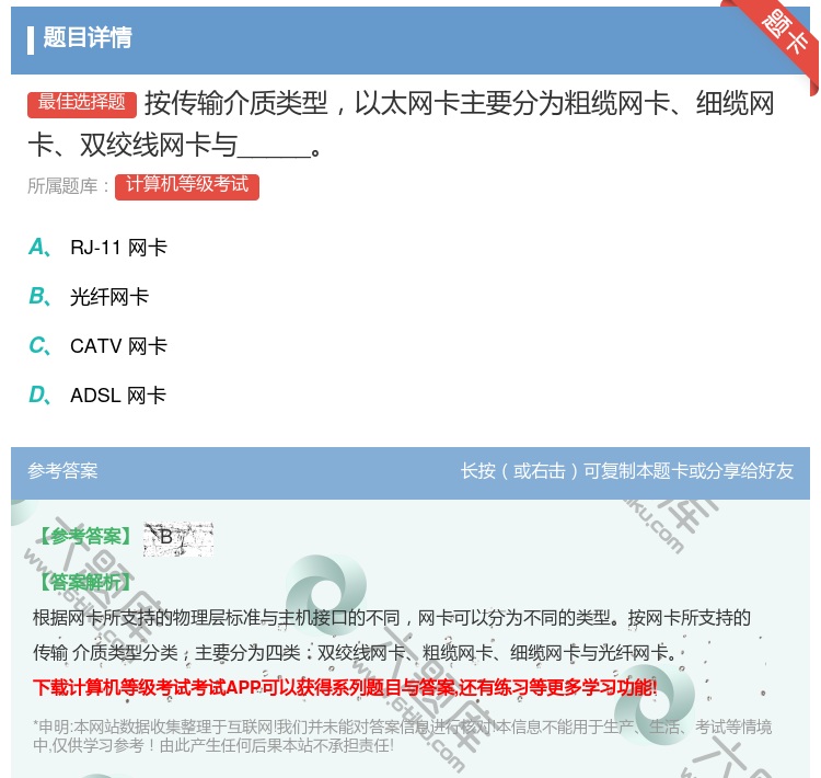 答案:按传输介质类型以太网卡主要分为粗缆网卡细缆网卡双绞线网卡与_...