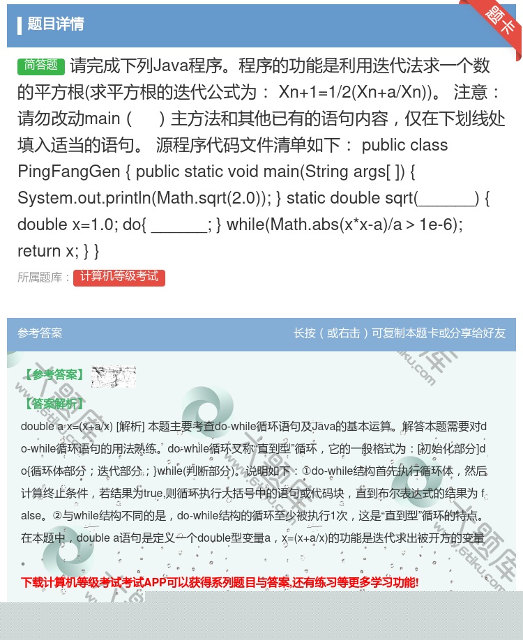 答案:请完成下列Java程序程序的功能是利用迭代法求一个数的平方根...